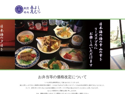 春よし(日本、〒941-0068新潟県糸魚川市本町10−11)