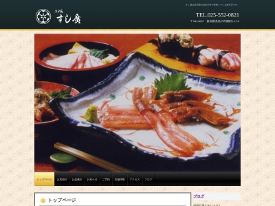 すし廣(日本、〒941-0067新潟県糸魚川市横町2丁目13−9)