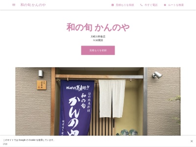 和の旬 かんのや(日本、〒941-0061新潟県糸魚川市大町1丁目5−2)