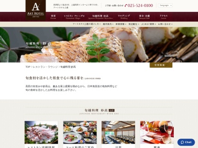 旬越料理 妙高(日本、〒943-0832新潟県上越市本町5丁目1−11アートホテル上越11F)