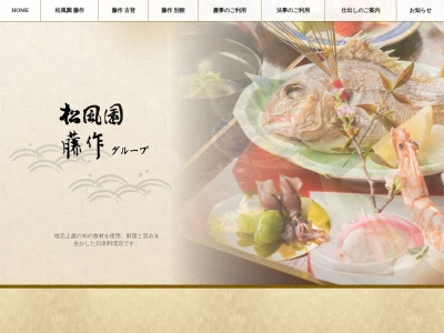 藤作 別館(日本、〒943-0832新潟県上越市本町3丁目2−29)