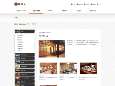 富寿し南本町店(日本、〒943-0841新潟県上越市南本町2丁目8−51)