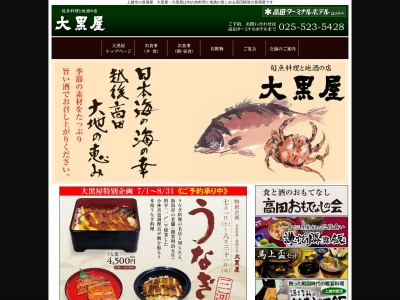 旬魚料理と地酒の店 大黒屋(日本、〒943-0831新潟県上越市仲町4丁目5−2)