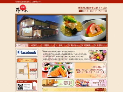 割烹料理旬鮮梅ざわ(日本、〒943-0803新潟県上越市春日野1丁目4−20)
