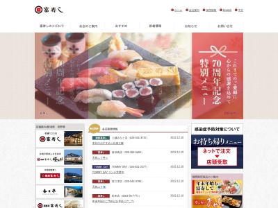 富寿し高田駅前店(日本、〒943-0831新潟県上越市仲町4丁目7−26)