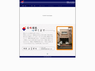 割烹ふじはら(日本、〒952-0006新潟県佐渡市春日105)