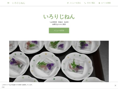 いろりじねん(718,上折立魚沼市新潟県946-0087日本)