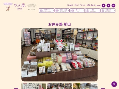 お休み処杉山(日本、〒959-0323新潟県西蒲原郡弥彦村弥彦２９１５)