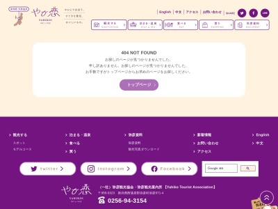 かのや(日本、〒959-0323新潟県西蒲原郡弥彦村弥彦２３９６−１)