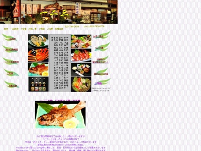 一二三割烹(日本、〒949-6101新潟県南魚沼郡湯沢町湯沢(大字)372−1)