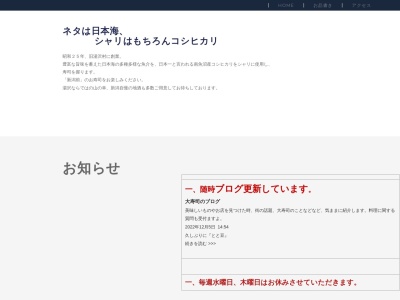 新潟前すし処 大寿司のクチコミ・評判とホームページ