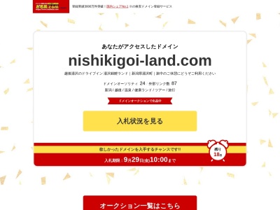 レストハウス越後(湯沢錦鯉ランド)(日本、〒949-6101新潟県南魚沼郡湯沢町湯沢(大字)1022−1)