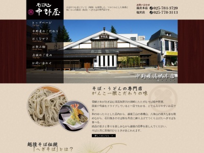そば処中野屋 湯沢本店(日本、〒949-6101新潟県南魚沼郡湯沢町湯沢2丁目1−5)