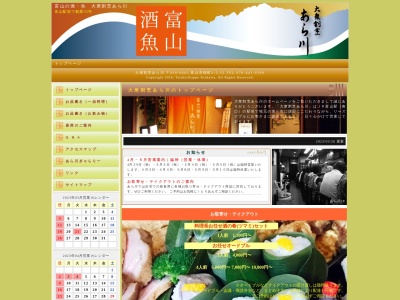 大衆割烹 あら川(日本、〒930-0003富山県富山市桜町２丁目２−２２)