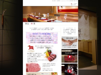 ランキング第6位はクチコミ数「0件」、評価「0.00」で「柿里富山店 富山市 日本料理店」