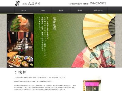 割烹 本田(日本、〒930-0048富山県富山市白銀町５−１)