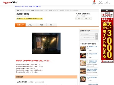 雲鶴(富山県富山市内幸町7-6)