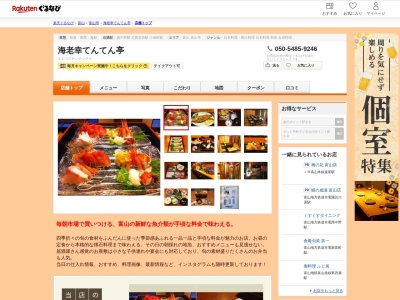 海老幸てんてん亭(富山県富山市布瀬本町13-6)