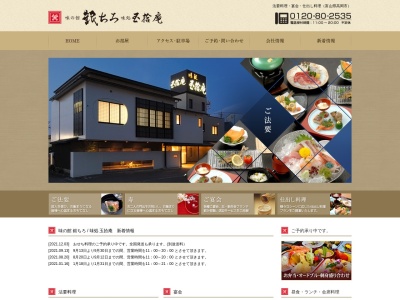 味の館銀ちろ(日本、〒933-0806富山県高岡市赤祖父582)