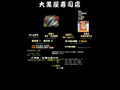 大黒屋寿司店(日本、〒937-0055富山県魚津市中央通り２丁目９−１６)