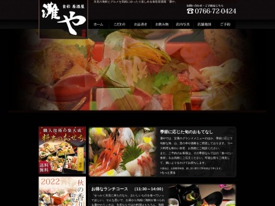 食彩居酒屋 灘や(日本、〒935-0016富山県氷見市本町13−10)