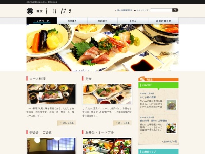 割烹 しげはま(日本、〒935-0017富山県氷見市丸の内2−18)
