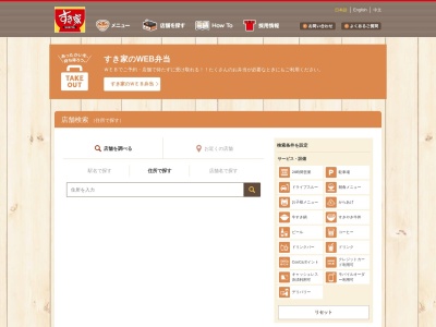 すき家 8号滑川店のクチコミ・評判とホームページ