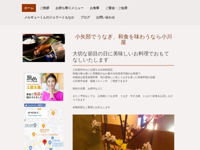 うなぎ 小川屋 小矢部市 海鮮料理店のクチコミ・評判とホームページ