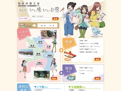 地元の台所 季味の庵(日本、〒932-0211富山県南砺市井波３１１０−１)