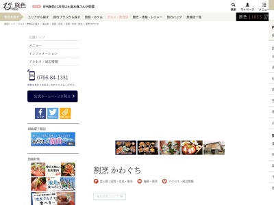 割烹かわぐち(日本、〒934-0012富山県射水市中央町１９−３１)