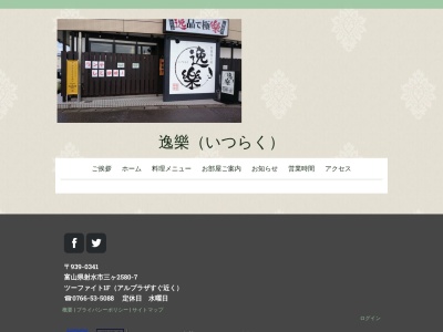 逸楽(日本、富山県射水市三ケ2580-7)