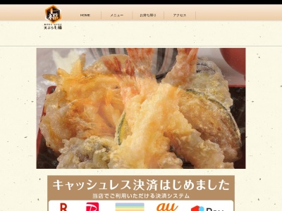 七福八日市店(日本、〒921-8064石川県金沢市八日市3丁目563)