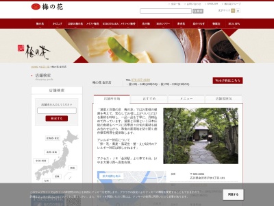 梅の花 金沢店(日本、〒920-8204石川県金沢市戸水1丁目101)