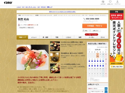割烹 松由(日本、〒920-0982石川県金沢市大工町2)
