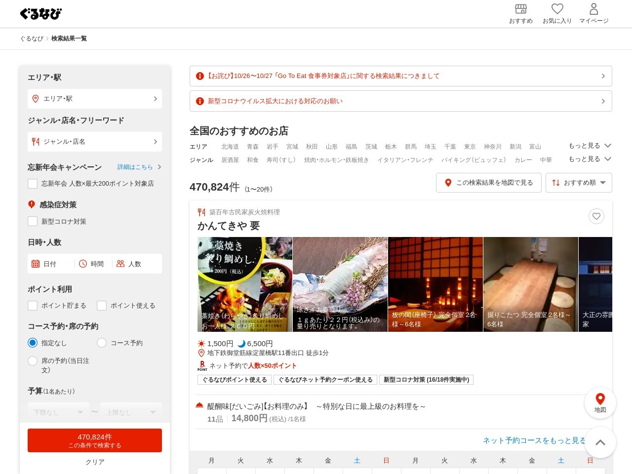 たな華(日本、〒920-0981石川県金沢市片町2丁目30−7)