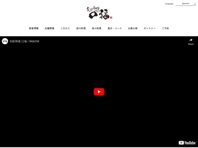口福旬彩和食(石川県金沢市青草町88)
