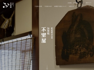 不室屋カフェ 金沢百番街店(日本、〒920-0858石川県金沢市木ノ新保町1−1JR金沢駅構内金沢百番街・あんと)