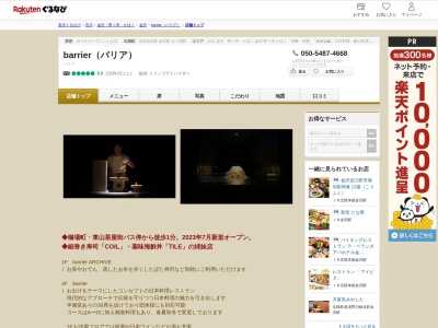 barrier(バリア)(石川県金沢市尾張町2-14-21)