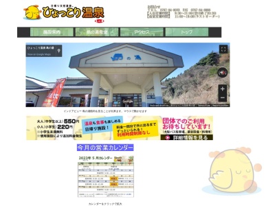 ひょっこり温泉 島の湯(日本、〒926-0212石川県七尾市能登島佐波町ラ部29−1)