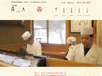 寿し割烹 藤吉(日本、〒923-0964石川県小松市今江町7丁目429)
