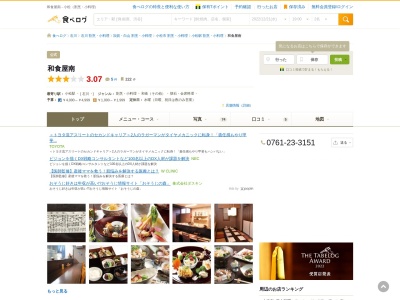 和食屋南(日本、〒923-0866石川県小松市白嶺町1丁目41)