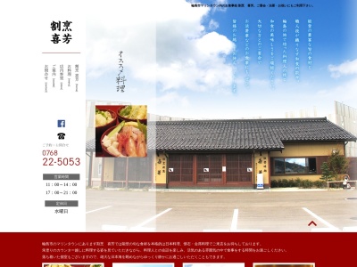能登味処 喜芳(〒928-0008石川県輪島市マリンタウン6,6マリンタウン輪島市石川県928-0008日本)