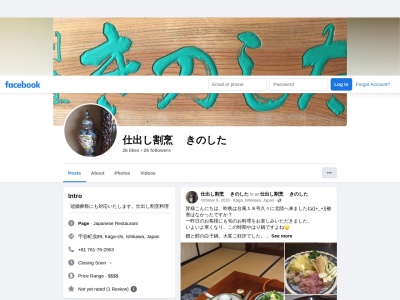 仕出し割烹 きのした(日本、〒922-0312石川県加賀市宇谷町戊89)