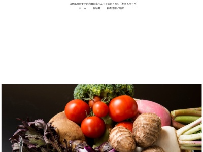 割烹もりもと(日本、〒922-0242石川県加賀市山代温泉幸町29)