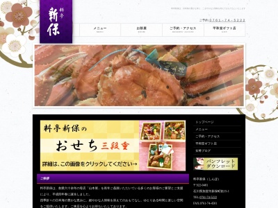新保(日本、〒922-0401石川県加賀市新保町拓15−1)