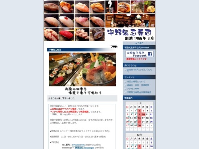 宇野気玉寿司(日本、〒929-1123石川県かほく市森ソ41)