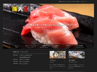 海天すし かほく店(日本、〒929-1126石川県かほく市内日角ヲ−10)