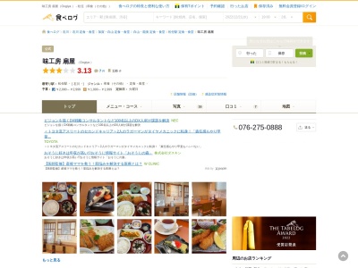 味工房 扇屋(Oogiya)のクチコミ・評判とホームページ