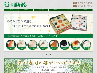 奈々ずし本店(日本、〒923-1121石川県能美市寺井町ラ−107−1)