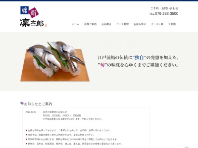 凛太郎(日本、〒929-0332石川県河北郡津幡町字中須加ぬ1−7)